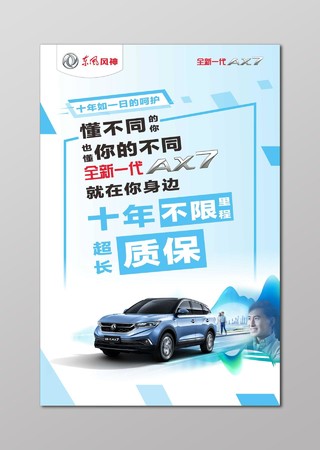 蓝色素雅汽车宣传促销汽车海报设计